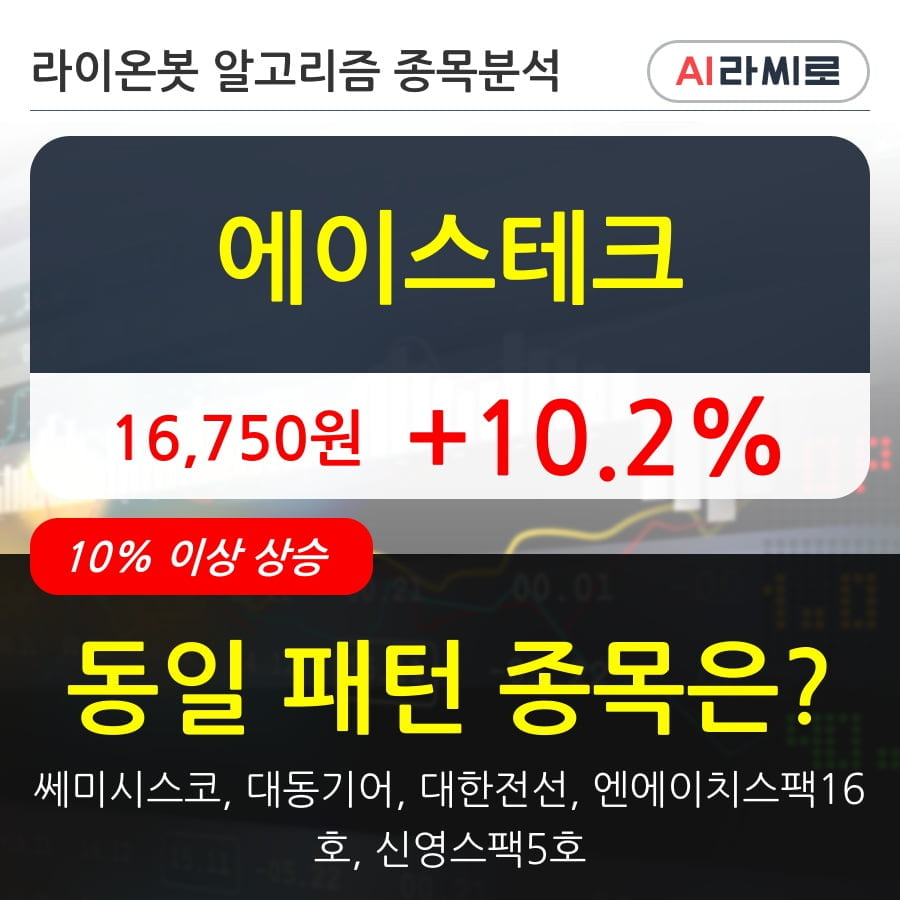 에이스테크