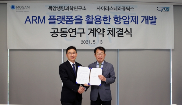 목암생명과학연구소, 사이러스 테라퓨틱스와... &lsquo;ARM&rsquo; 플랫폼 기반 항암제 공동연구 협약