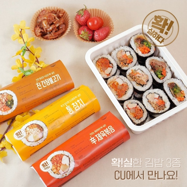 김밥 옆구리 대신 매출이 터졌다! CU, 김밥 매출 65.2% 껑충