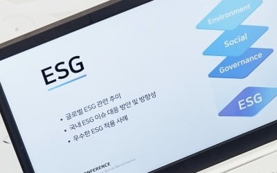 "ESG는 재무제표에 드러나지 않는 리스크를 관리하는 길"