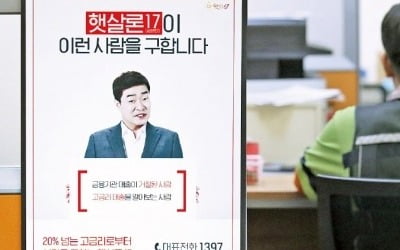 햇살론 쓰던 저신용자, 서민금융진흥원 컨설팅 받고 은행 문턱 넘었다