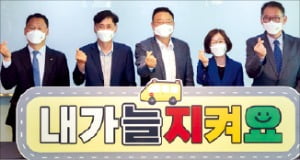 SK가스 '어린이 통학차량 멈춤 캠페인'
