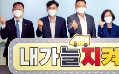 SK가스 '어린이 통학차량 멈춤 캠페인'