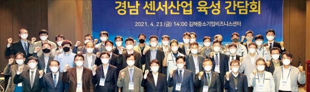 경상남도와 김해시는 지난달 김해중소기업비즈니스센터에서 ‘경남 스마트센서산업 육성 간담회’를 열었다.  경상남도 제공 