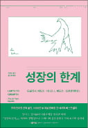 [김동욱의 독서 큐레이션] 절판돼서 아쉬웠는데…불사조처럼 돌아온 '현대의 고전'