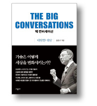 [책마을] "한국 기술은 수준미달" 日 도발…'Mr. 반도체' 황창규를 움직였다