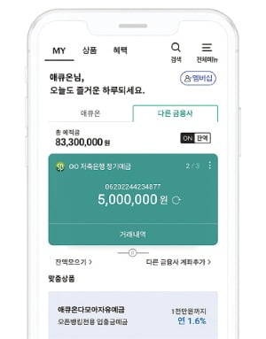 오픈뱅킹 뛰어든 저축銀…비장의 무기는 '高금리 적금' 