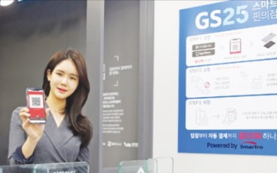 GS, 글로벌 스타트업 집중 발굴…"미래 먹거리 찾아라"