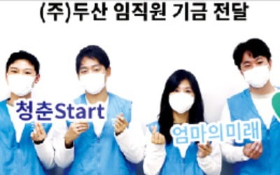 두산 '바보의나눔'에 1억7000만원