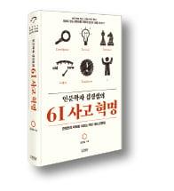 [책마을] 상상·직관·영감…콘텐츠를 살찌우는 'i'