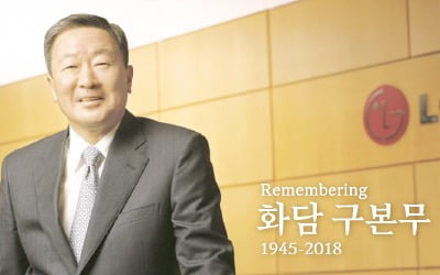 故 구본무 회장 3주기…LG '고객경영 정신' 기리며 차분한 추모