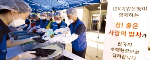 기업은행 임직원 자원봉사단이 지난해 8월 장마철 집중호우로 피해를 본 이재민들을 돕기 위해 충북 영동군에서 ‘사랑의 밥차’ 봉사활동을 펼치는 모습. 기업은행 제공 