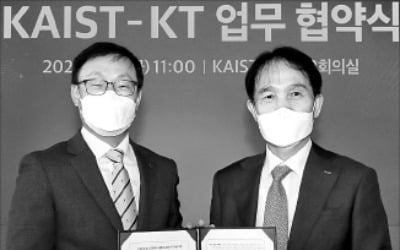 KT, KAIST와 AI연구소 설립