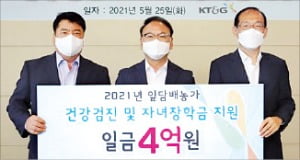 KT&G, 잎담배 농가에 4억원 지원