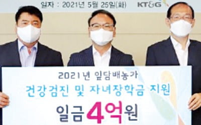 KT&G, 잎담배 농가에 4억원 지원