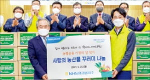 농협금융 '농산물꾸러기 나눔 행사'