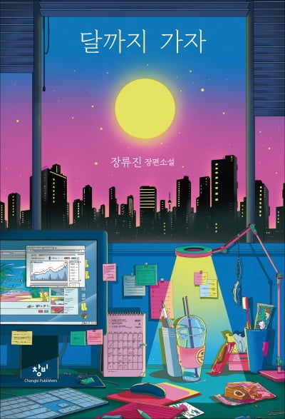 [Book Talk] 코인 세대, 달콤한 일상을 꿈꾸다