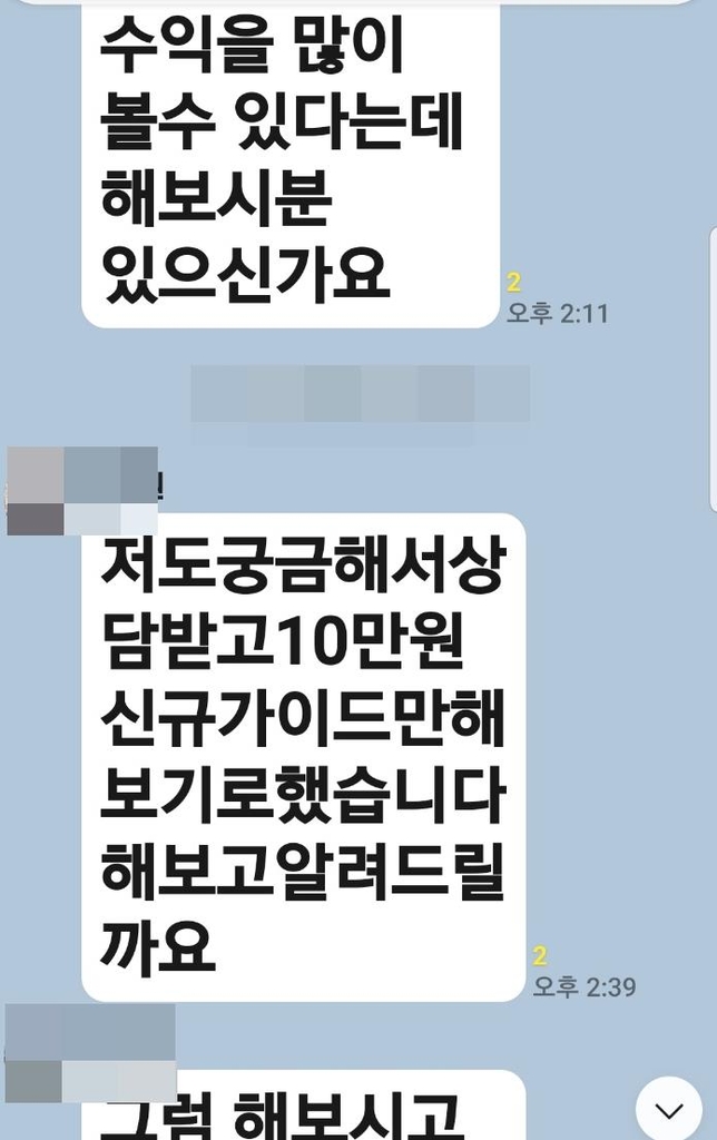 "해 봤더니 수익"…바람잡이까지 동원한 불법 투자 리딩방의 덫