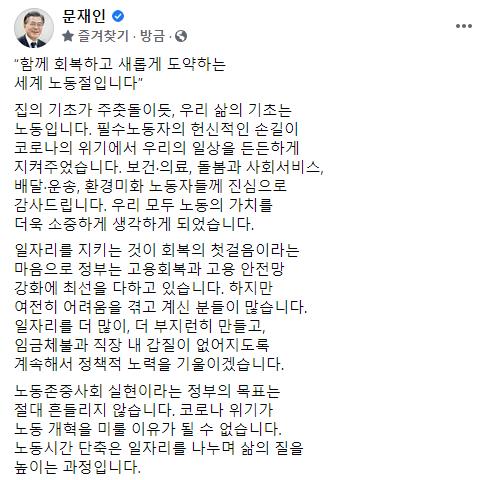 문대통령 "코로나 위기, 노동개혁 미룰 이유 될 수 없다"