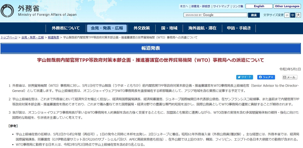 WTO 사무총장 선임보좌관에 일본 외무성 전 간부 취임