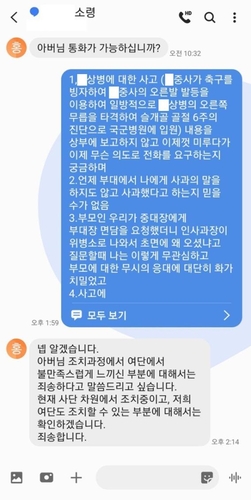 풋살 중 공 뺏은 병사 폭행, 뼈 부러뜨린 간부…사단장 공식사과(종합)