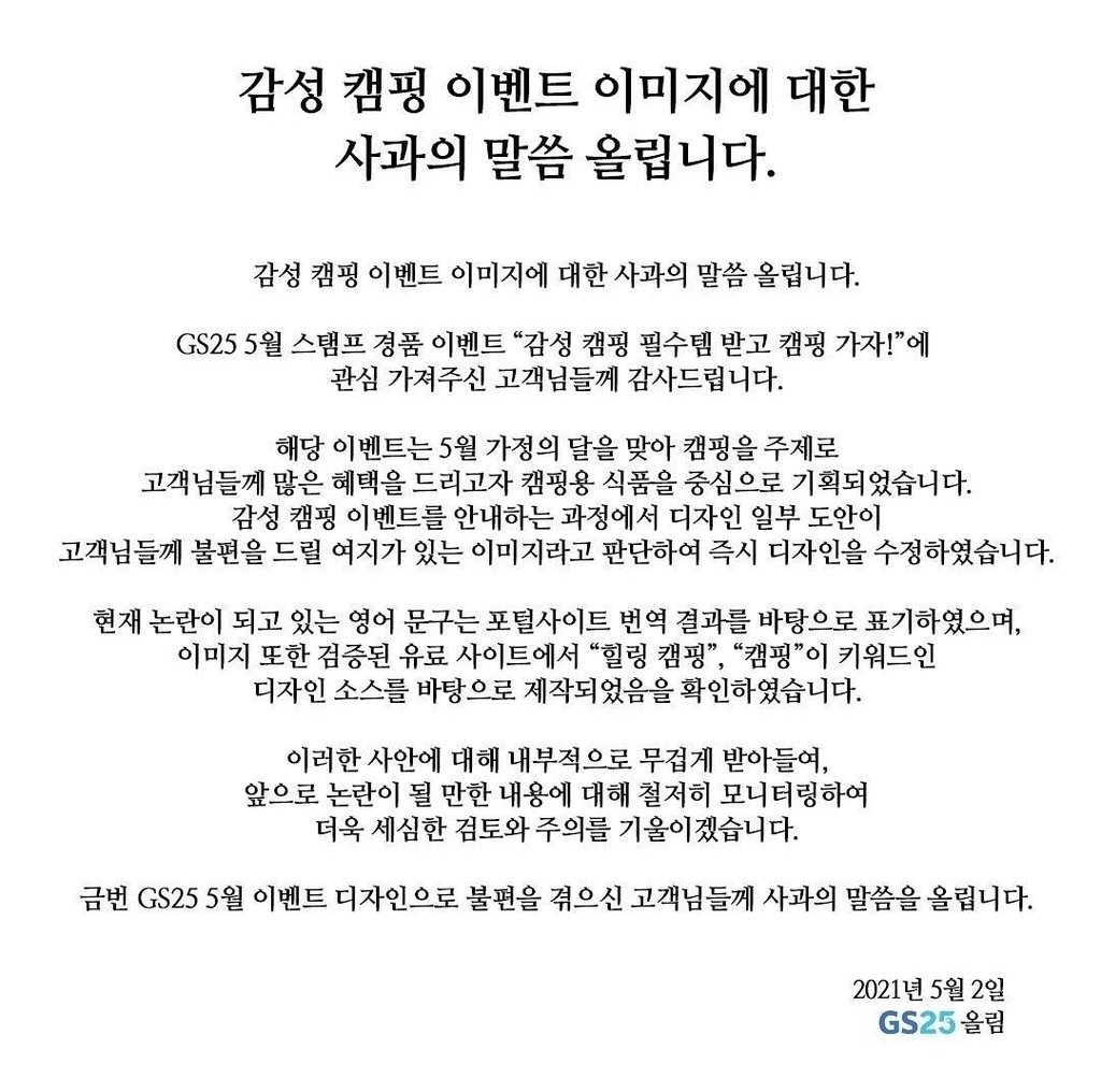 GS25 이벤트 홍보물 남성 혐오 논란…결국 삭제·사과 | 한경닷컴