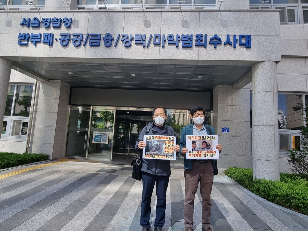 경찰, 김진욱·이성윤 '특혜조사' 의혹 고발인 조사