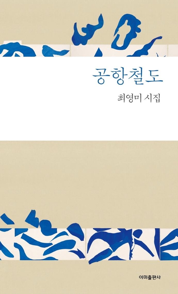 일곱번째 시집 낸 최영미 "순리 따르는 게 중요하단 걸 체감"