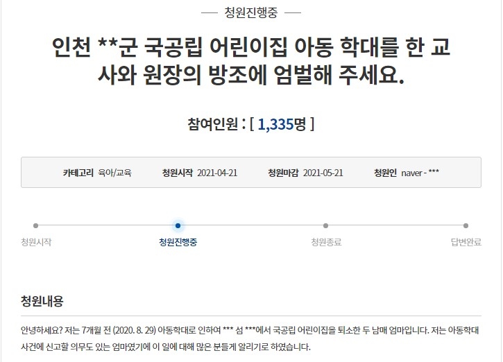 "인천 섬 국공립어린이집서 아동학대…4시간 배 타고 심리치료"