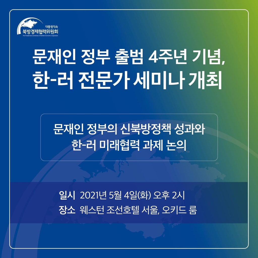 북방위원장 "한러 서비스·투자협정 조속한 타결 추진"