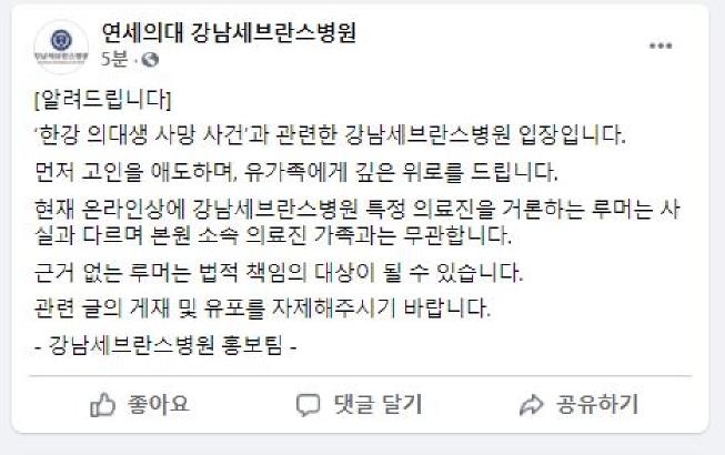 한강공원 사망 대학생 루머에 강남세브란스 "사실과 달라"