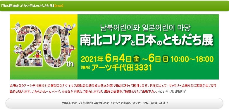 日 도쿄서 남북한·중국·일본 어린이 그림 '친구'展