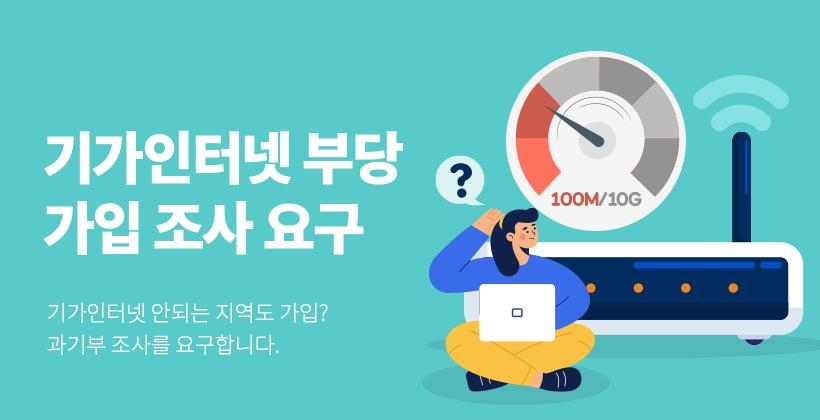 '불통' 5G 이어 '느린' 기가인터넷도 집단소송하나…피해자 모집