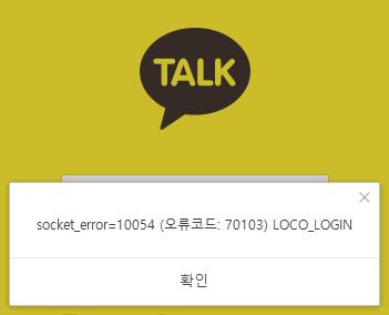 카카오톡 접속·메시지 수신 장애…"긴급 점검 중"