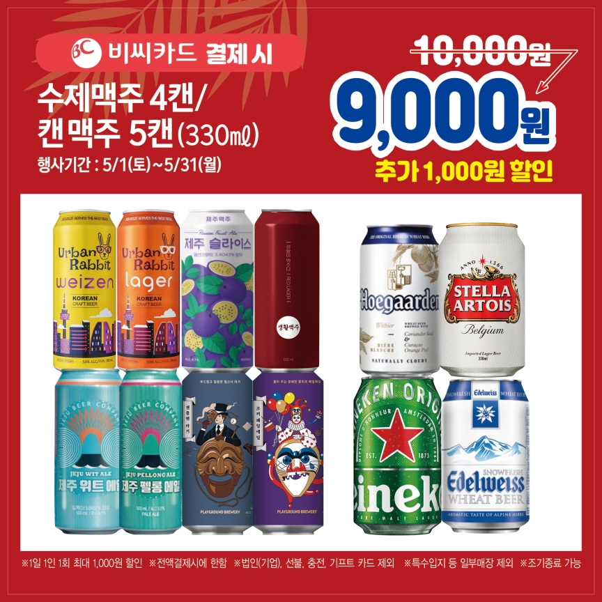 편의점 수제맥주 인기…CU 곰표 밀맥주, 카스·테라 누르고 1위