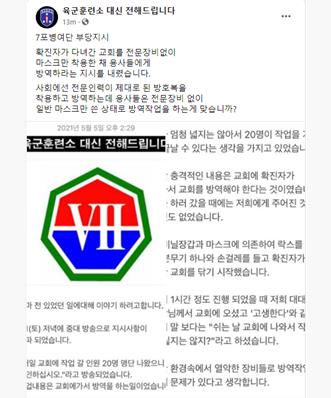 "확진자 나온 교회서 마스크만 쓰고 방역"…육군 "동선 안겹쳐"