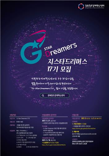 경북창조경제센터 '지스타 드리머스' 참여기업 모집