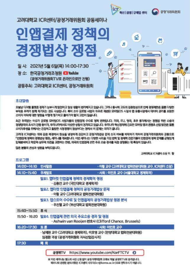 "구글 인앱결제 강제는 부당" VS "금지하면 앱마켓 생태계 붕괴"
