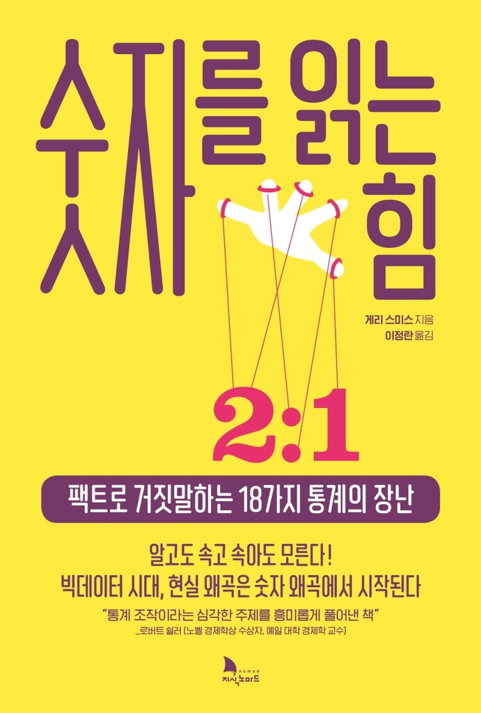 커피는 건강에 이로울까 해로울까…통계적 추론 함정 찾기
