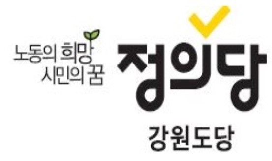 정의당 강원 "학생 동의 없는 국립대 통합 추진 중단하라"