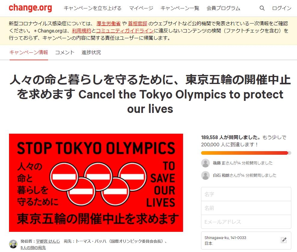 '도쿄올림픽 반대' 온라인 서명 이틀만에 20만명 육박
