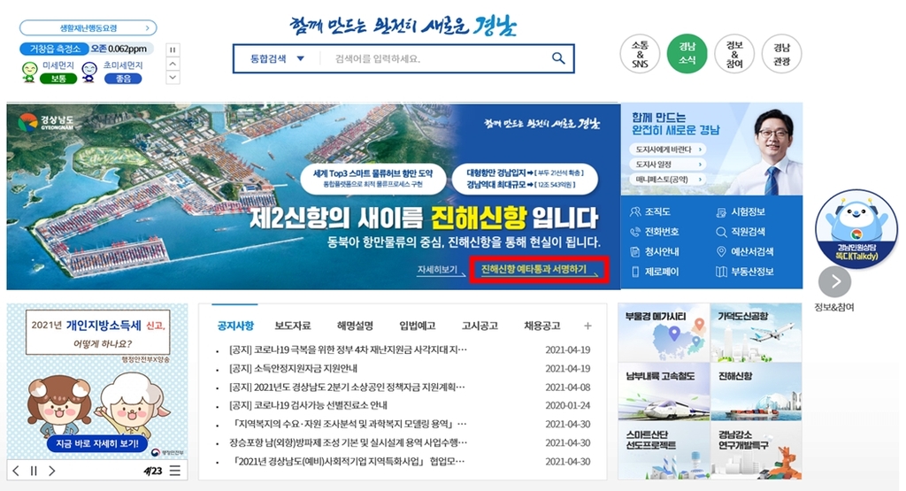 "진해신항 건설 촉구합니다"…경남도, 온라인 서명운동 진행