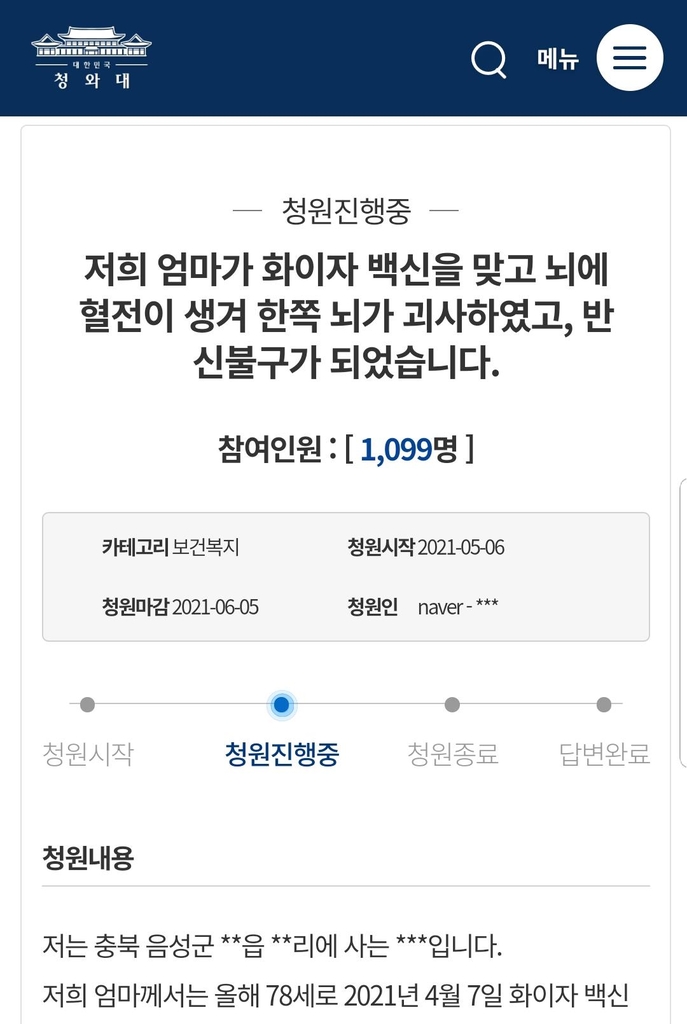 "화이자 백신 접종 엄마 반신불수…방역당국 기저질환 탓만"