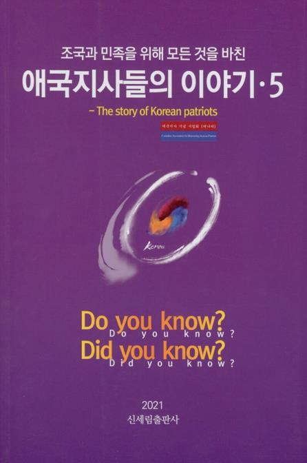 캐나다 애국지사기념사업회, 독립운동가 조명 책 발간