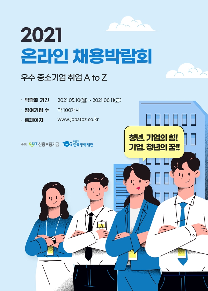 신보, 중소기업 주간행사 비대면 개최…온라인 채용박람회 진행