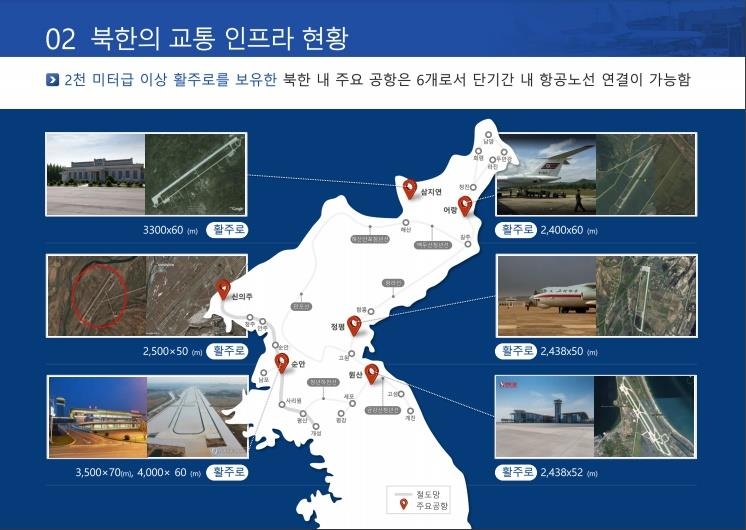 "인천공항을 대북 교류 거점으로"…인천시 용역연구 완료