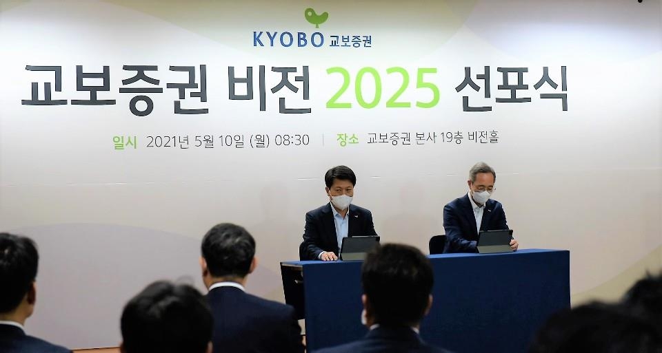 교보증권, '비전 2025' 선포…혁신적 금융투자 파트너