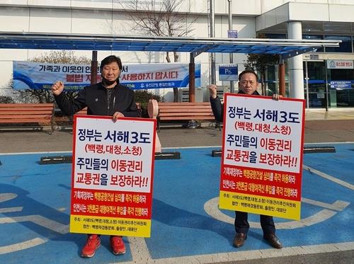 서해 최북단 섬 주민 5천명, 3천t급 여객선 요구 청원