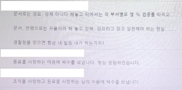 경남경찰도 코로나 백신 불안감 확산…"지휘부 접종 강요" 반발