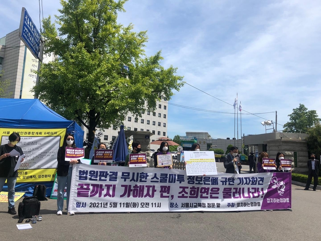 "서울교육청의 스쿨미투 학교명 비공개는 판결 무시…공개하라"